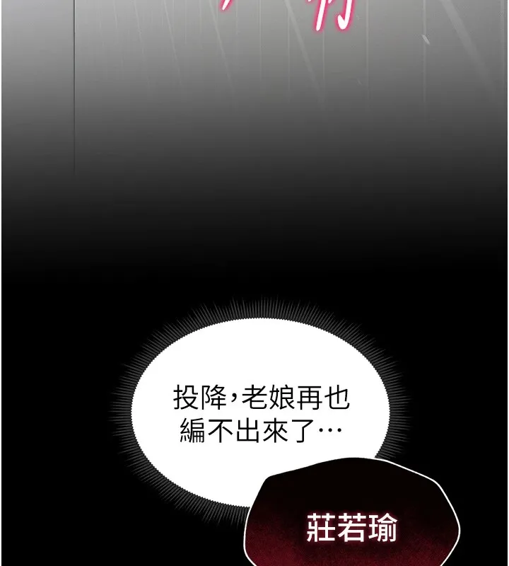 太妹攻略指南 第4話-愛液的滋味還不錯吧? 第141页