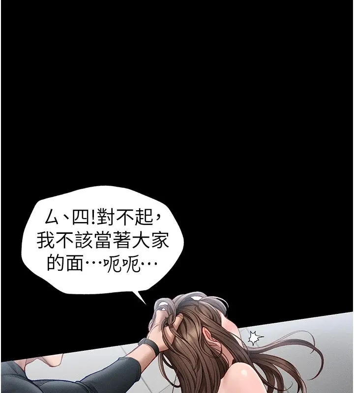 太妹攻略指南 第4話-愛液的滋味還不錯吧? 第132页