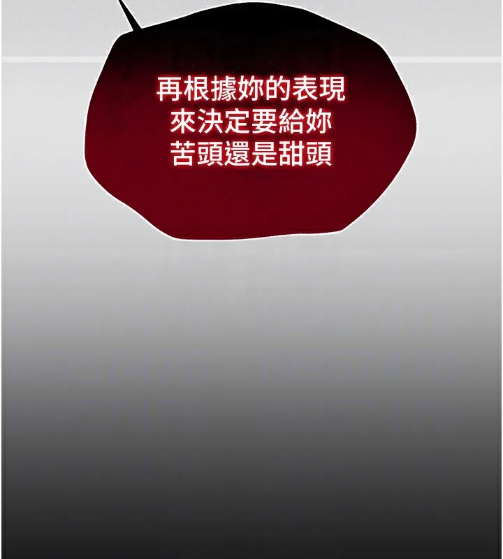太妹攻略指南 第4話-愛液的滋味還不錯吧? 第72页