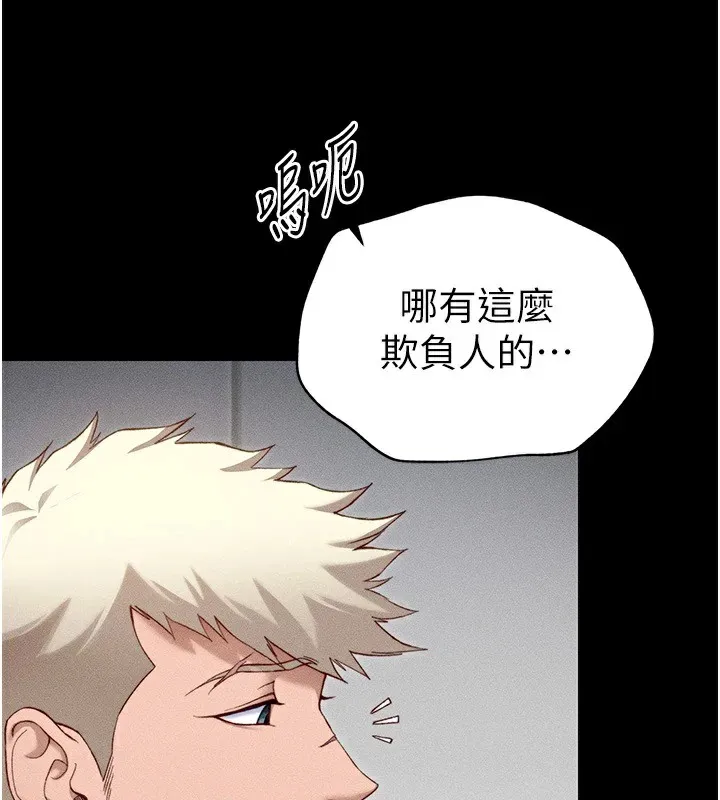 太妹攻略指南 第4話-愛液的滋味還不錯吧? 第53页