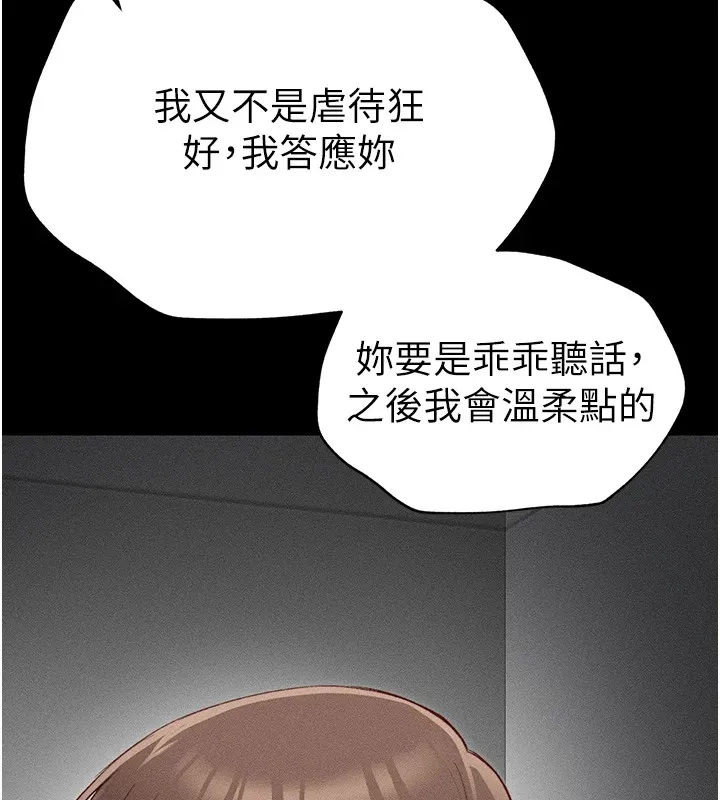 太妹攻略指南 第4話-愛液的滋味還不錯吧? 第65页