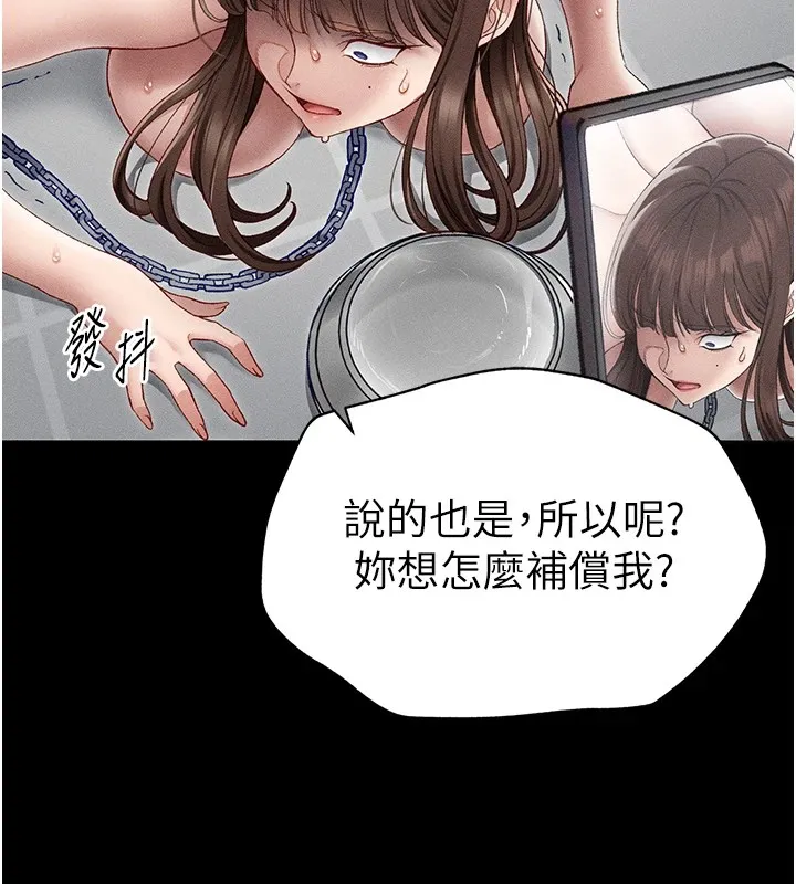 太妹攻略指南 第4話-愛液的滋味還不錯吧? 第178页