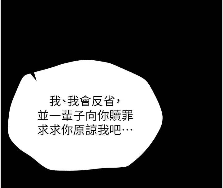 太妹攻略指南 第4話-愛液的滋味還不錯吧? 第179页