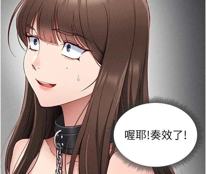 太妹攻略指南 第4話-愛液的滋味還不錯吧? 第66页