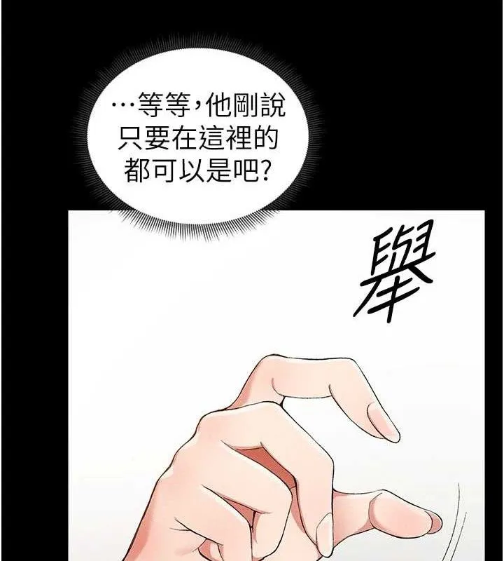 太妹攻略指南 第22話-我要老師替我受罰! 第126页