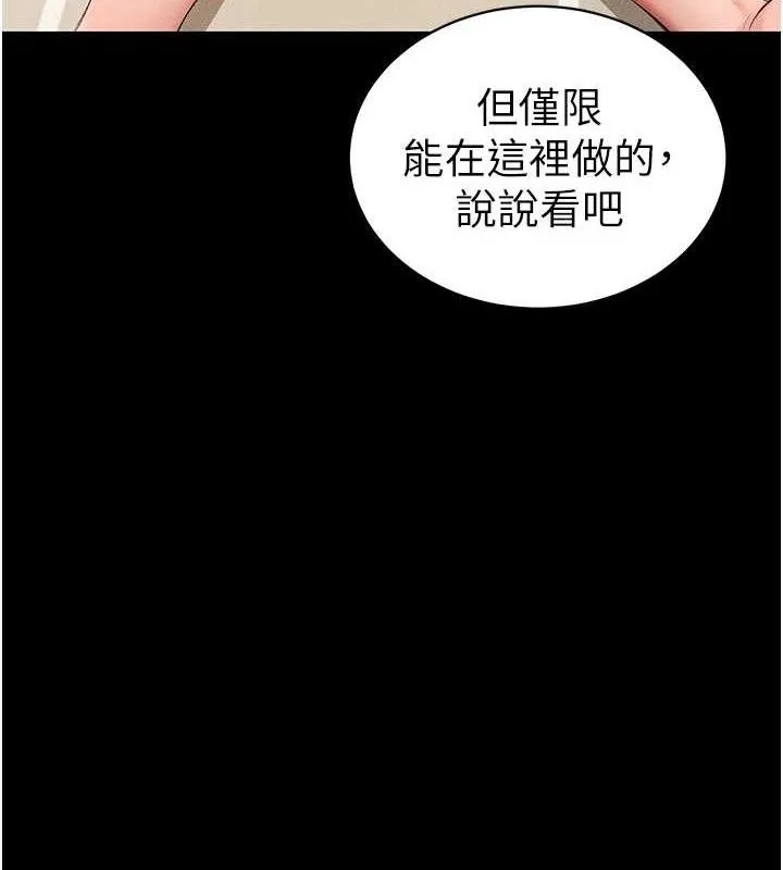 太妹攻略指南 第22話-我要老師替我受罰! 第123页