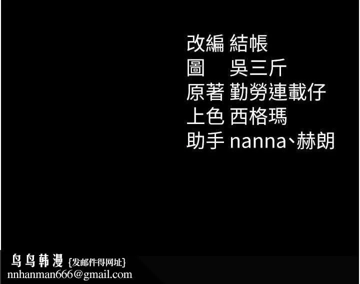 太妹攻略指南 第22話-我要老師替我受罰! 第132页