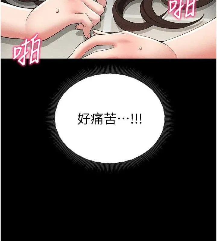 太妹攻略指南 第22話-我要老師替我受罰! 第89页