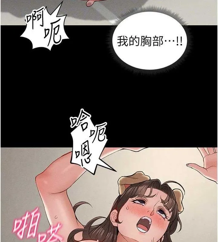 太妹攻略指南 第22話-我要老師替我受罰! 第101页