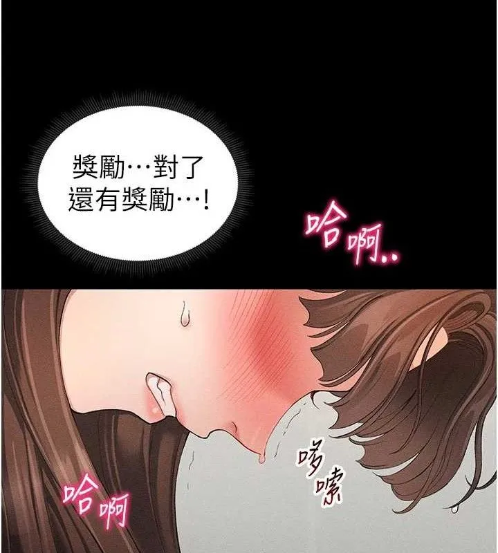 太妹攻略指南 第22話-我要老師替我受罰! 第124页