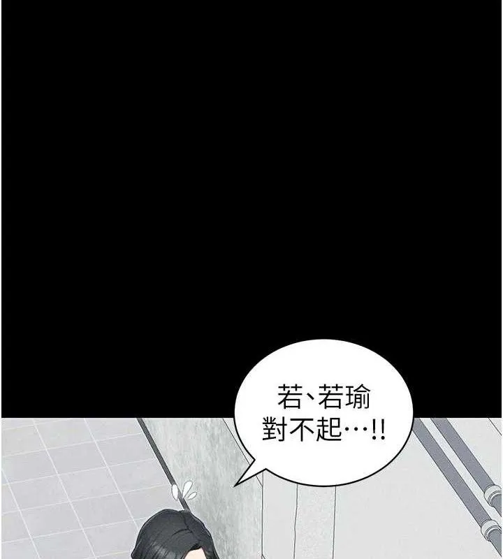 太妹攻略指南 第22話-我要老師替我受罰! 第8页