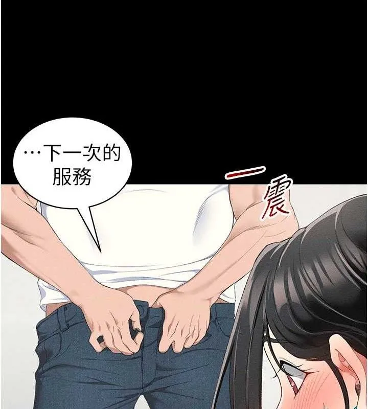 太妹攻略指南 第22話-我要老師替我受罰! 第128页
