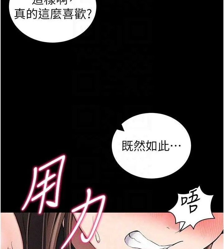 太妹攻略指南 第22話-我要老師替我受罰! 第99页