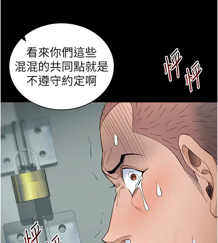 太妹攻略指南 第45話-試圖越獄的奴隸們 第124页