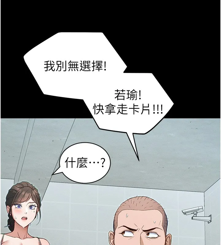 太妹攻略指南 第45話-試圖越獄的奴隸們 第43页