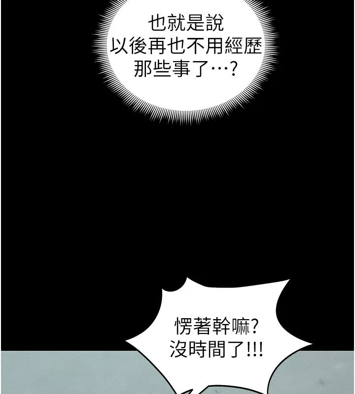 太妹攻略指南 第45話-試圖越獄的奴隸們 第75页