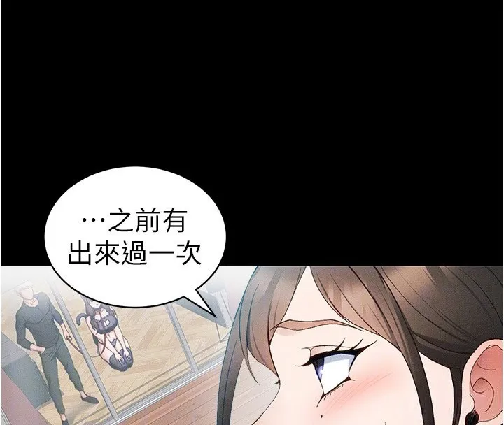 太妹攻略指南 第45話-試圖越獄的奴隸們 第89页