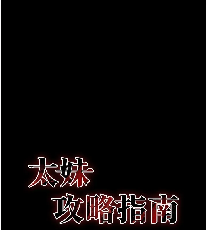 太妹攻略指南 第45話-試圖越獄的奴隸們 第18页