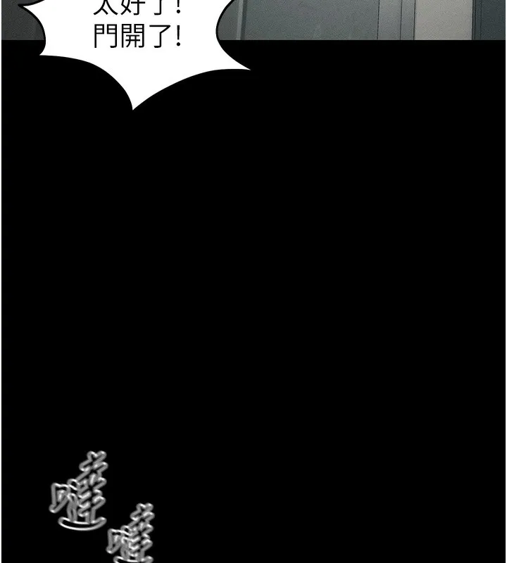 太妹攻略指南 第45話-試圖越獄的奴隸們 第79页
