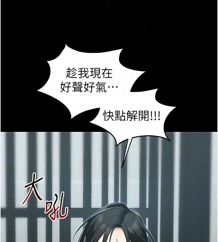 太妹攻略指南 第45話-試圖越獄的奴隸們 第67页