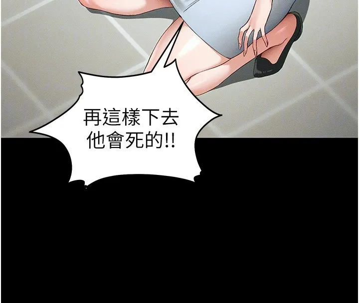 太妹攻略指南 第45話-試圖越獄的奴隸們 第24页