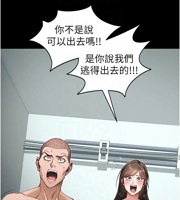 太妹攻略指南 第45話-試圖越獄的奴隸們 第111页