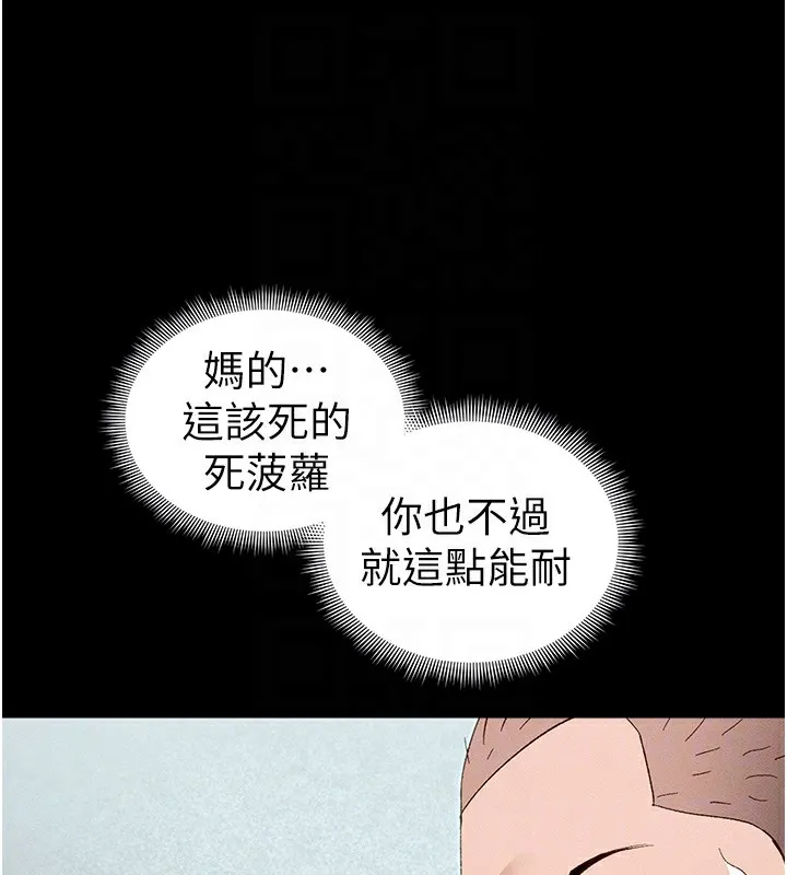 太妹攻略指南 第45話-試圖越獄的奴隸們 第102页