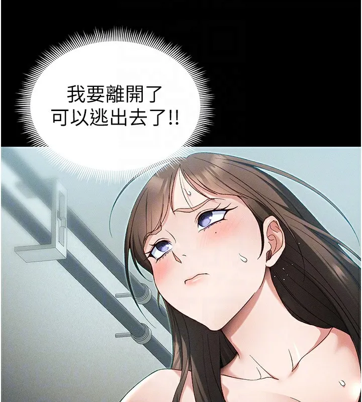 太妹攻略指南 第45話-試圖越獄的奴隸們 第95页