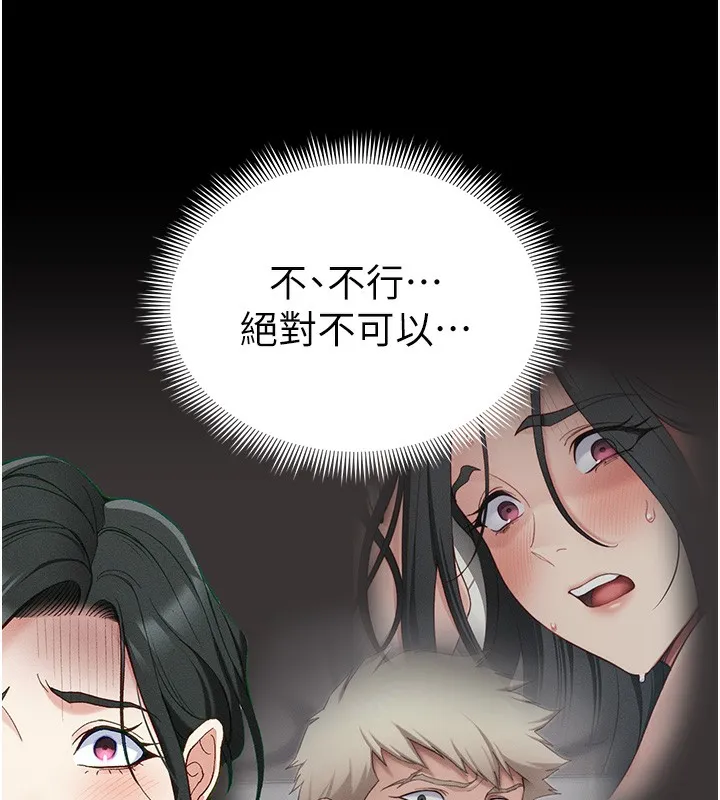 太妹攻略指南 第45話-試圖越獄的奴隸們 第31页