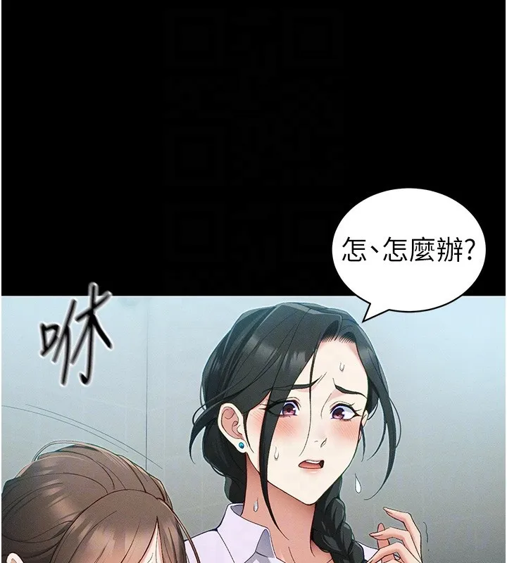 太妹攻略指南 第45話-試圖越獄的奴隸們 第21页