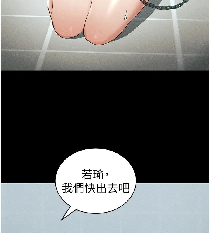 太妹攻略指南 第45話-試圖越獄的奴隸們 第69页