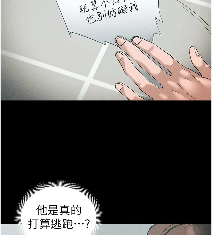太妹攻略指南 第45話-試圖越獄的奴隸們 第9页