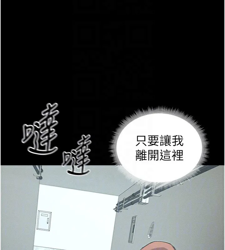 太妹攻略指南 第45話-試圖越獄的奴隸們 第104页