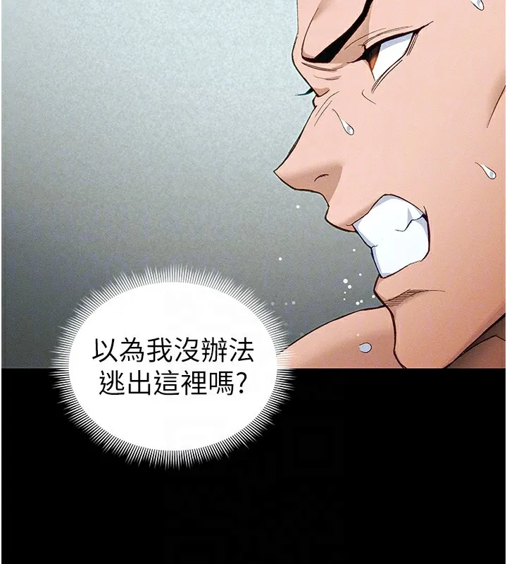 太妹攻略指南 第45話-試圖越獄的奴隸們 第103页