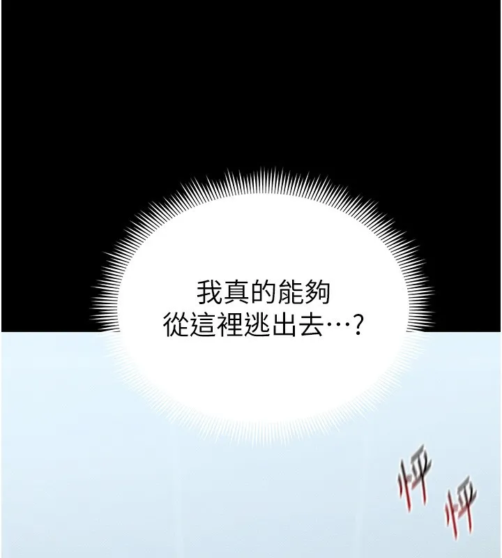 太妹攻略指南 第45話-試圖越獄的奴隸們 第61页