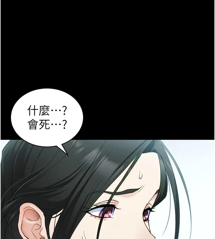 太妹攻略指南 第45話-試圖越獄的奴隸們 第25页