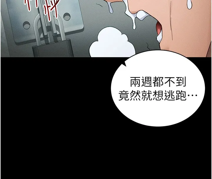 太妹攻略指南 第45話-試圖越獄的奴隸們 第125页