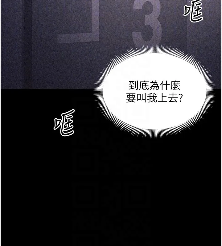 太妹攻略指南 第30話-是時候換新主餐了 第120页