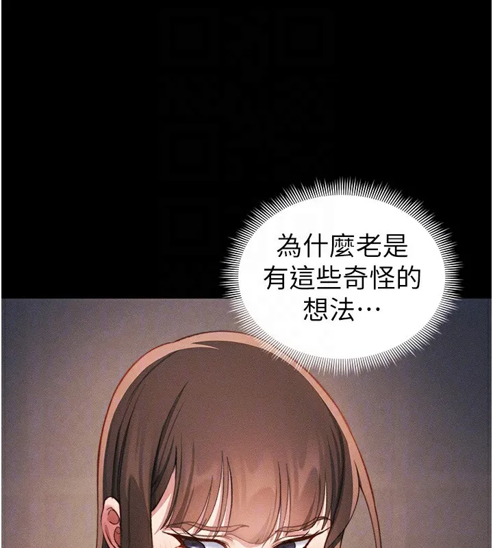 太妹攻略指南 第30話-是時候換新主餐了 第83页