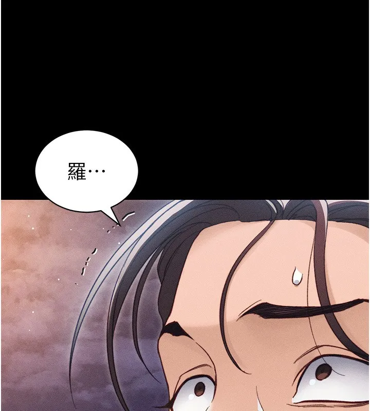 太妹攻略指南 第30話-是時候換新主餐了 第137页