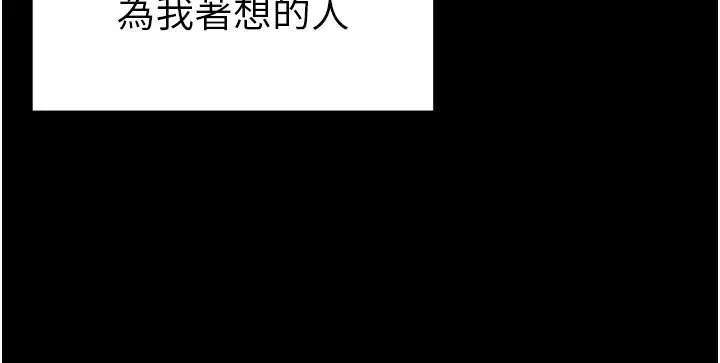 太妹攻略指南 第30話-是時候換新主餐了 第82页