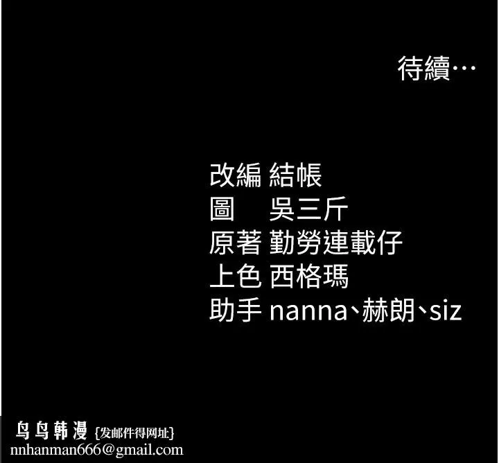 太妹攻略指南 第30話-是時候換新主餐了 第141页