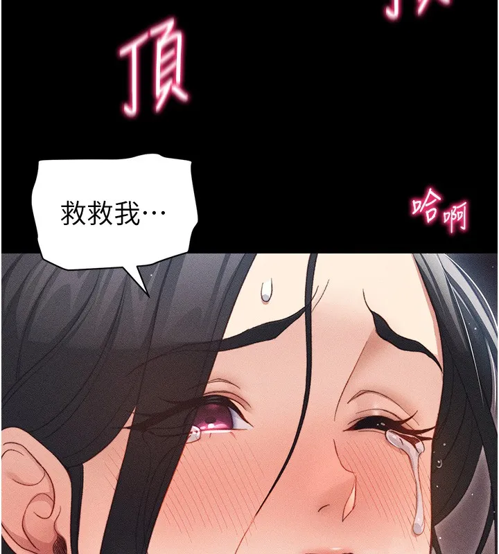 太妹攻略指南 第30話-是時候換新主餐了 第135页