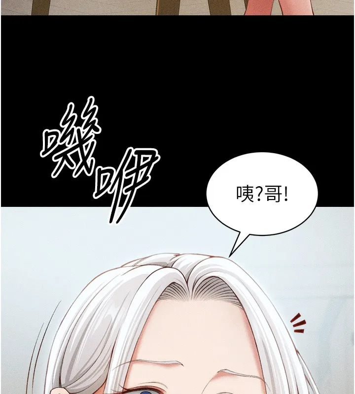 太妹攻略指南 第30話-是時候換新主餐了 第103页