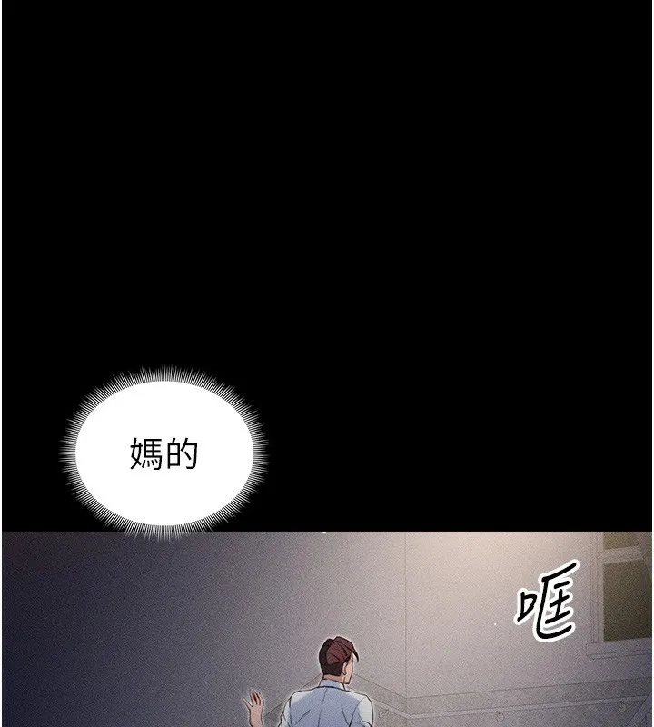 太妹攻略指南 第30話-是時候換新主餐了 第116页