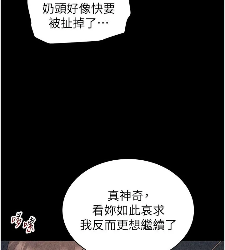 太妹攻略指南 第30話-是時候換新主餐了 第3页