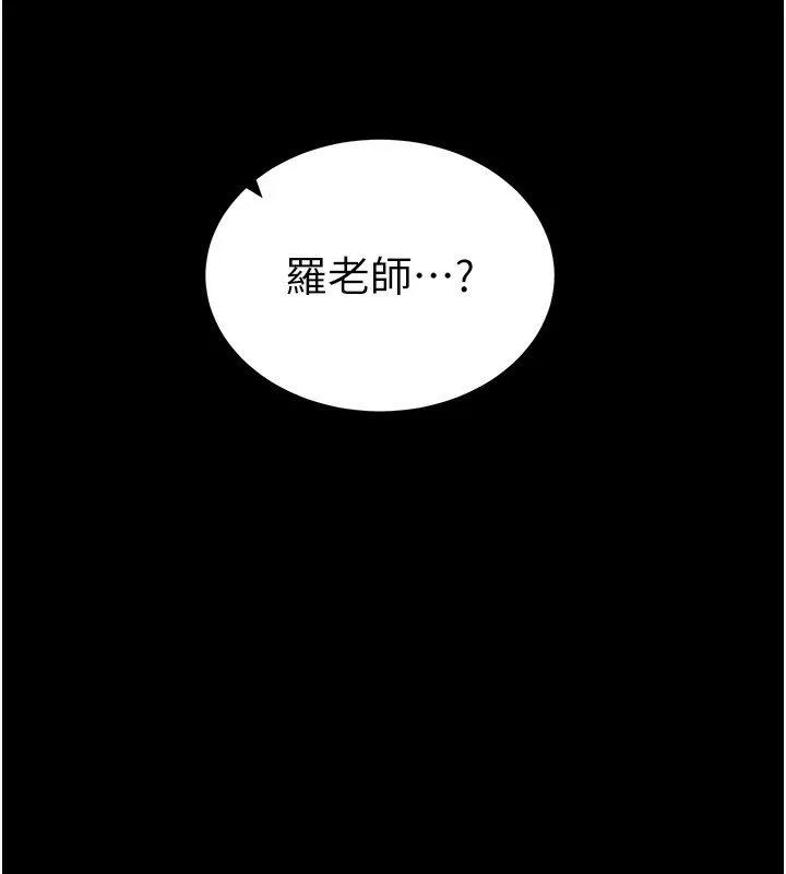 太妹攻略指南 第30話-是時候換新主餐了 第139页