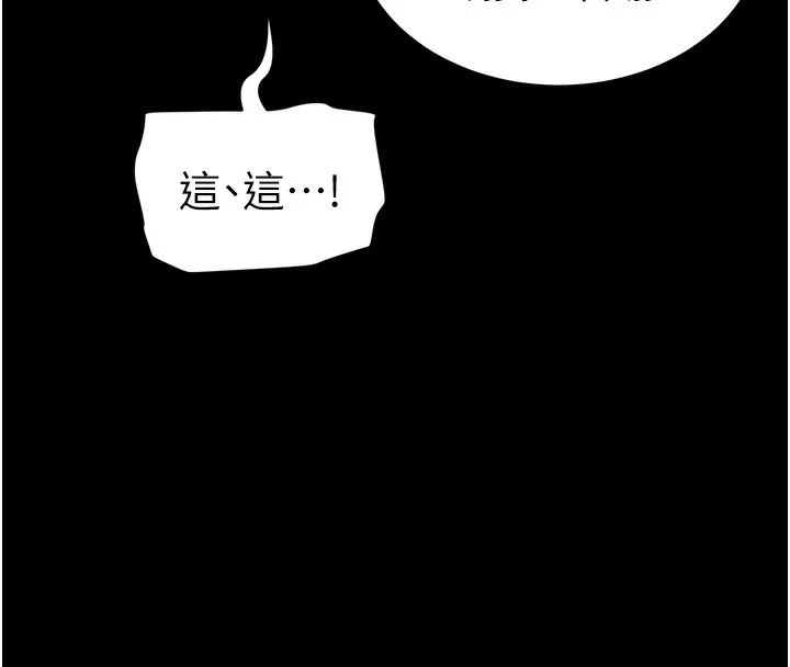 太妹攻略指南 第30話-是時候換新主餐了 第8页