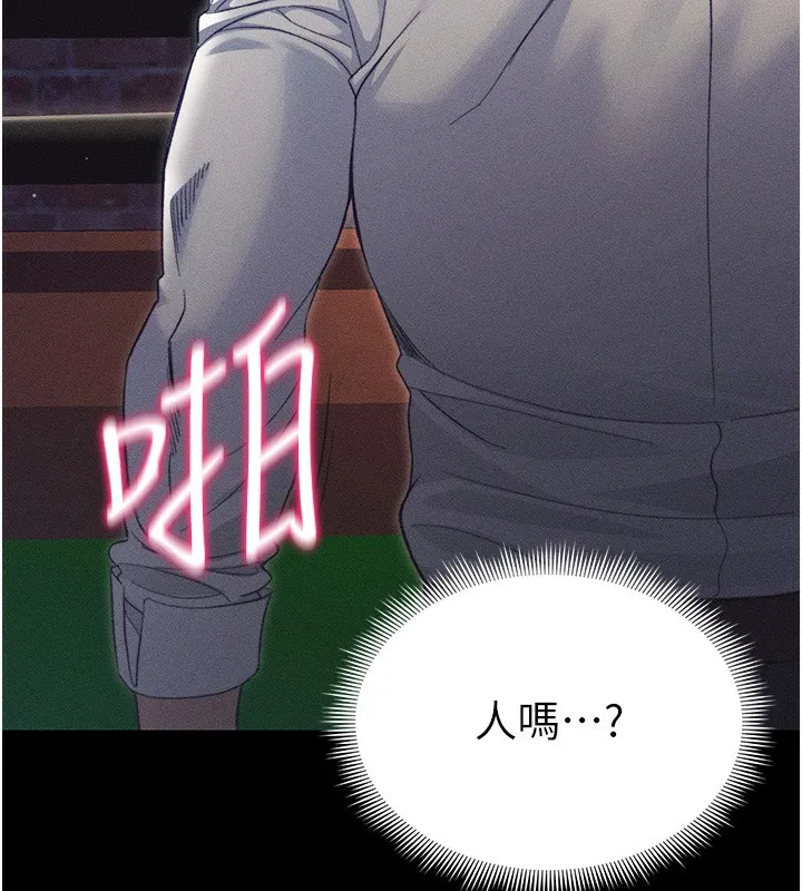 太妹攻略指南 第30話-是時候換新主餐了 第129页