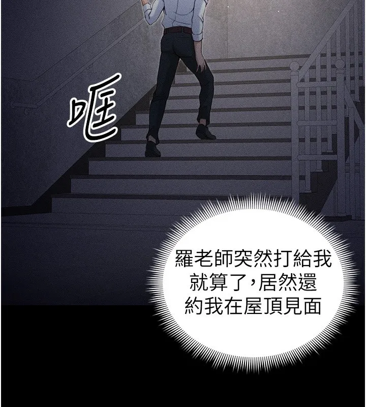 太妹攻略指南 第30話-是時候換新主餐了 第117页